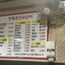 정통춘천닭갈비 봉명점 이미지