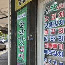 전여사네 돌산 갓김치&오동도김부각 네이버블로그