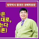 1425강. 농지연금은 소유권은 그대로, 대출을 받는다(역모기지론).(법학박사 황경진경매TV) 이미지