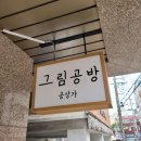 채운미술화실공방