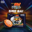 씨유 편의점&amp;코난 콜라보 감청의 권 주먹밥&amp;안기준 샌드위치&amp;홍장미 베리땅콩 샌드위치 후기&amp;리뷰