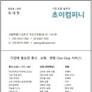 초이컴퍼니 이미지