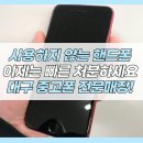 대구중고폰매입대구모바일 이미지