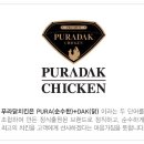 푸라닭부산청학점 이미지