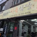 맛나식육식당 이미지