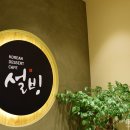 설빙돌다리점 이미지