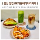 이뮨베이커리카페북구화봉점 이미지