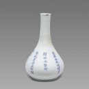 삼백잔의 술을 사양 말고 살자, 백자청화시명병(白磁靑畵詩銘甁)
