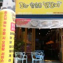 꼬꼬씨 참숯불닭갈비 이미지