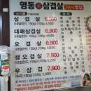 영동원삼겹살
