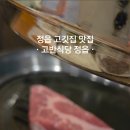 고반식당 정읍점 이미지