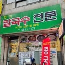 연화칼국수 이미지