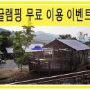 엠티글램핑