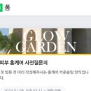 글로우웰빙 | 마포피부관리 프랑스 아로마를 활용한 힐링피부케어 ‘글로우가든’ 후기
