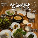 석쇠구이 | 경주 한정식 맛집 산해식당｜10년 연속 블루리본 선정 불향 가득 석쇠구이 후기
