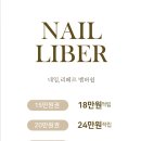 리베르네일