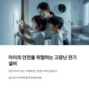 친구설비철물 | [안전한 전기설비] 1급 전기기사에게 맡겨야 하는 이유.