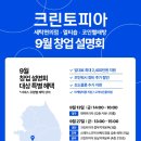 크린토피아 이미지