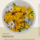 이마트24 원주동화점 | 원주 꽃배달 더피어나다 24시꽃집 무인 명륜동 프로포즈 선물꽃집