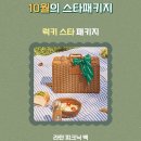 스벅 RTD 10월 MD는 괜찮은거 같아요 이미지