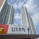 법원 호떡 이미지