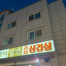 가야밀면김치삼겹살 내돈내산 호평동삼겹살찐맛집