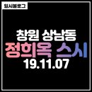 정희옥스시 - 창원시 마산회원구 용마로 130 | 정희옥스시