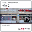 크린에이드울산멀티