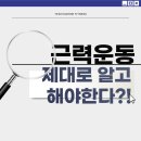 사파동272 | 근력운동, 처음에 제대로 배워야 하는 이유?! 팀마린에서 알려드립니다!