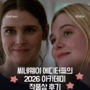 태양 아카데미 | 🎬 씨네웨이 에디터들의 2026 아카데미 작품상 후기