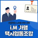 희망택시협동조합 이미지