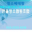 한올협동조합 | 대구에폭시청소/대구바닥 면갈이,면처리/ 대구공장바닥청소/한올청소협동조합,구미,경산