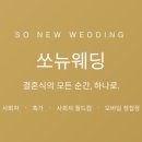 쏘뉴