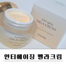 반세기 한국화장품 쥬단학이 만든 기미개선 안티에이징 멜라크림