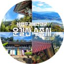 수성사 | [남양주가볼만한곳]운길산수종사에서 바라보이는 뷰 물의정원과 양평두물머리 너무 멋지다.