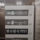 한수한식 이미지