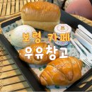 천복목장 | 보령 우유창고 맛집 우유목장 체험 카페 우유식빵이 맛있어요
