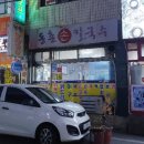 동촌손칼국수