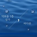 덕포공인중개사사무소 네이버블로그