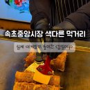 갑질어묵