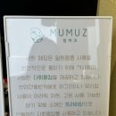 멈머즈 이미지