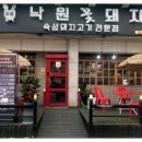 낙원잔치국수