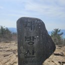 ⛰️제1.716차 5월19일 남해 창선도 대방산(468m)산행 예약방 이미지