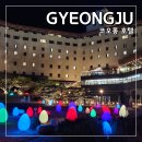 열린게임장 | 경주 코오롱호텔 프리미어 슈퍼트윈 객실 후기