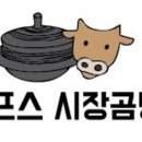 알프스시장곰탕 이미지