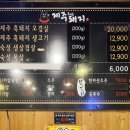 제주부리는돼지 이미지