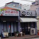 다온돼지 이미지