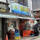 동촌바다양푼이동태탕찜 이미지
