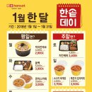 한솥도시락 - 의정부시 가능동 | 한솥도시락
