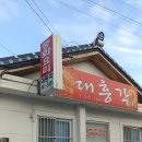 대흥각 - 중랑구 동일로139길 7 | 대흥각